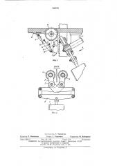 Устройство для предотвращения схода полотна ленточной пилы со шкивов (патент 408772)