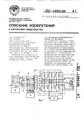 Вентильный электродвигатель с токовым регулированием (патент 1494188)