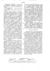 Запорный клапан (патент 1601446)