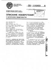 Автоклав для гидротермической обработки материалов (патент 1143453)