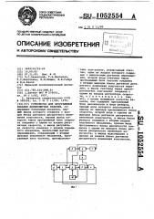 Устройство для программной закалки длинномерных изделий (патент 1052554)