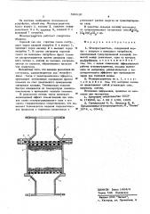 Огнепреградитель (патент 598610)