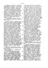 Коммутатор аналоговых сигналов (патент 1132363)