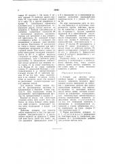 Аппарат для на мотки шпуль швейных машин (патент 59465)