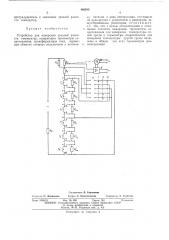 Устройство для измерения средней разности температур (патент 466395)