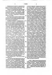 Четырехканальная резервированная система (патент 1746383)