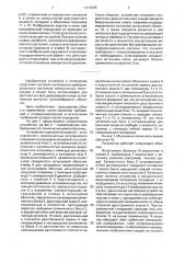 Устройство для диагностики напряженно-деформированного состояния тонкостенных оболочек (патент 1610265)
