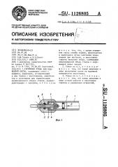 Гарпунное ружье для подводной охоты (патент 1126805)