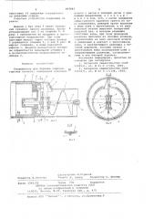 Расширитель (патент 667643)