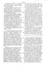 Способ отображения информации на матричном индикаторе (патент 1300545)