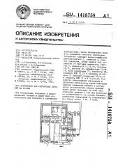 Устройство для сортировки деталей на группы (патент 1418758)