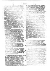 Устройство для психологических исследований (патент 523691)