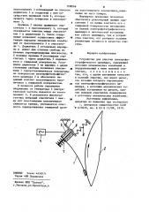 Устройство для очистки электрофотографического цилиндра (патент 938246)