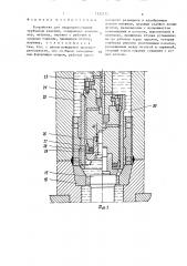Устройство для гидропрессования трубчатых изделий (патент 1532172)