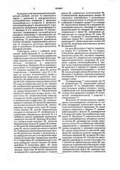 Универсальный самоходный хлопкоуборочный комбайн (патент 1819527)