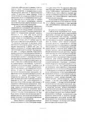 Стабилизатор напряжения тока (патент 1700712)