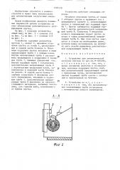 Устройство для автоматической загрузки прутков (патент 1585116)