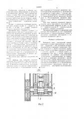 Вытяжной пресс (патент 1530482)