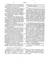 Выработочное устройство (патент 2005097)