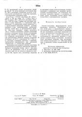 Способ получения феррожидкости (патент 568598)