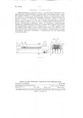 Многоканальная тоннельная электрическая печь (патент 121494)