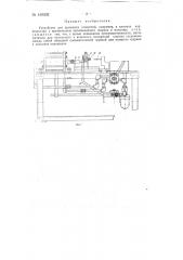 Устройство для прошивки отверстий (патент 140302)