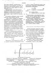 Способ измерения крупности гранул шихты (патент 631551)