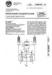 Устройство для управления тормозом шахтной подъемной машины (патент 1698181)