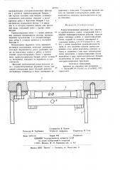 Термостатированный формный стол офсетного пробопечатного станка (патент 697352)