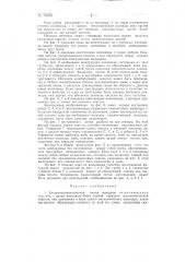 Ультравысокочастотная линия передачи (патент 76553)