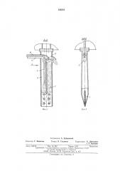 Виброрыхлитель смерзшихся сыпучих материалов в железнодорожных полувагонах (патент 548519)