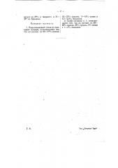 Подшипниковый сплав со свинцовой основой (патент 9344)