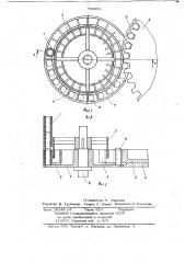 Устройство для передачи штучных изделий (патент 719923)
