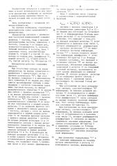 Демодулятор сигналов с минимальной частотной манипуляцией (патент 1261136)