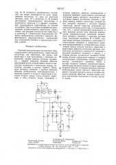 Тяговый электропривод постоянного тока (патент 1387157)