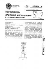 Устройство для испытания ловителей подъемника (патент 1172854)