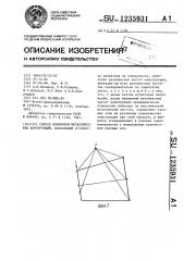 Способ обработки металлических конструкций (патент 1235931)