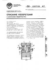 Приспособление для испытания на сдвиг плоских соединений (патент 1337719)