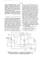 Устройство контроля импульсных последовательностей (патент 544121)