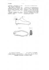 Устройство для прикрепления подошв на основе термопластических материалов к верху обуви (патент 66462)
