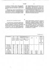 Способ защиты генома растений в условиях реального космического полета (патент 1794087)