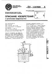 Устройство для мойки изделий под слоем защитной жидкости (патент 1107909)