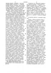 Устройство для сопряжения аппаратуры обработки данных с абонентами (патент 924895)