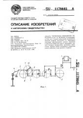 Тормозная рычажная передача (патент 1178645)