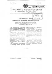Замедлитель схватывания гипсового раствора (патент 74105)