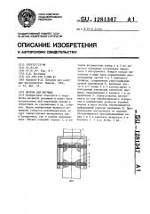 Патрон для метчика (патент 1281347)