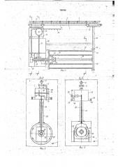 Транспортное устройство (патент 768706)
