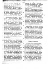 Грузоподъемник крана-штабелера (патент 678005)