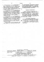 Пособ очистки сточных вод от мышьяка (патент 724460)