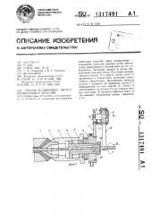 Способ калибровки витого проволочного изделия (патент 1317491)